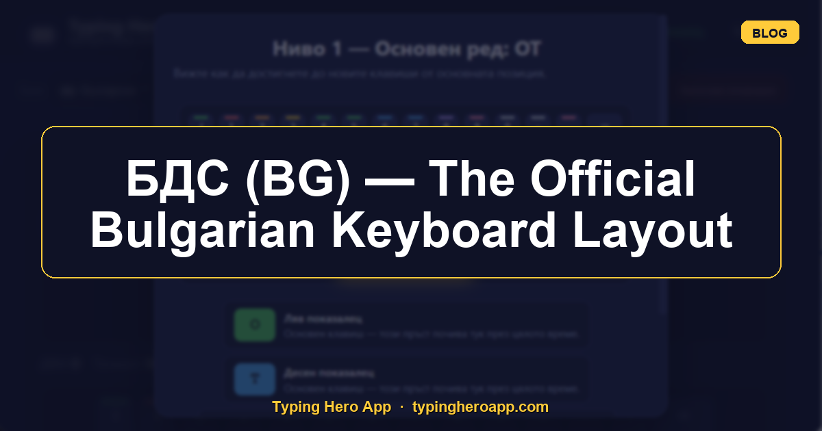 БДС (BG) — The Official Bulgarian Keyboard Layout