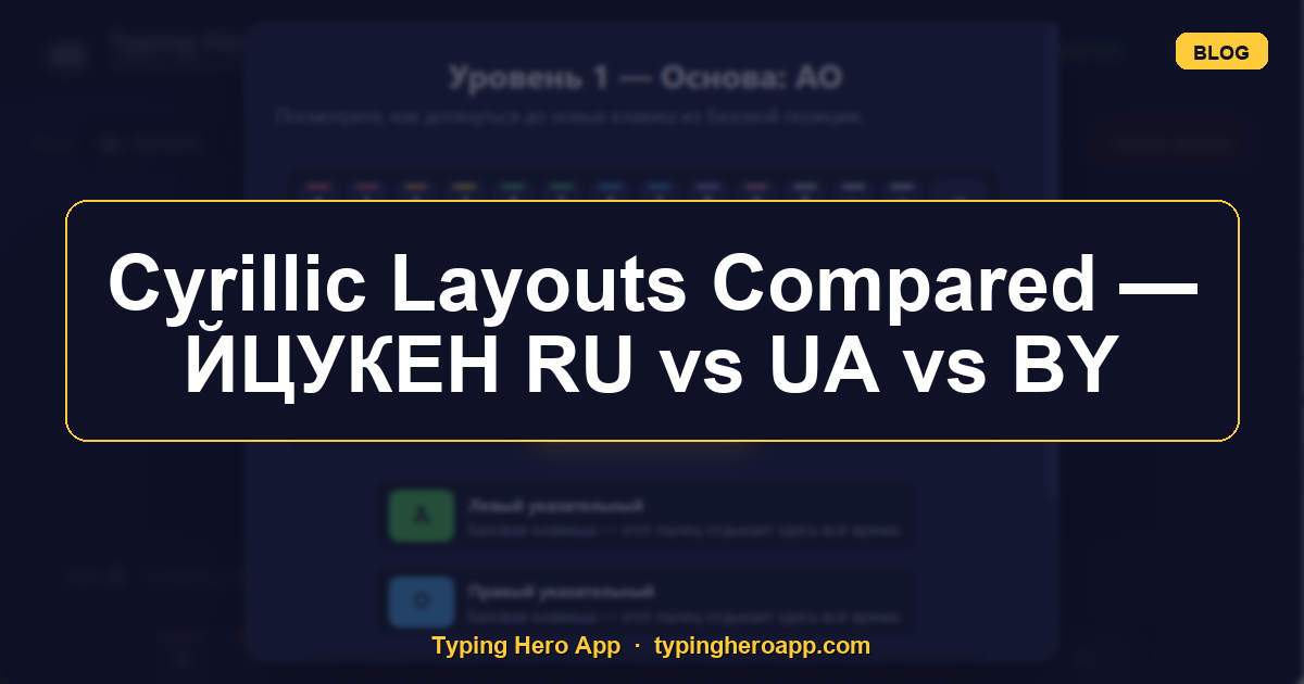 Cyrillic Layouts Compared — ЙЦУКЕН RU vs UA vs BY