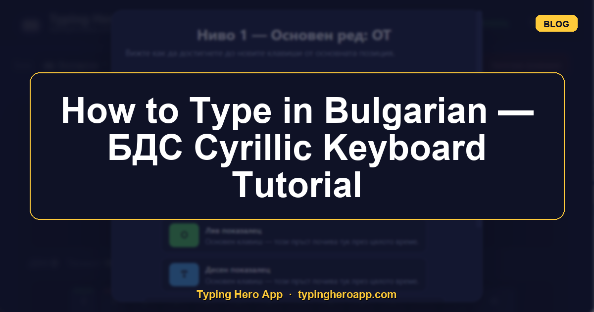 How to Type in Bulgarian — БДС Cyrillic Keyboard Tutorial